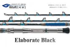 剛樹 エラボレートブラック S （ELBTBK S） 160cm 50～150kg クロマグロ用スタンディング竿 釣り 釣具 釣竿 ロッド 雑貨 日用品 魚 黒マグロ 新素材 パワー 