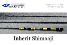 剛樹 インヘリットシマアジ （Inherit Shimaaji R205） 205cm ウェイト負荷50-100号 釣り 釣具 釣竿 ロッド 雑貨 日用品 魚 新素材 シマアジ竿 大型 NEWモデル 柔軟 