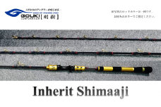 剛樹 インヘリットシマアジ （Inherit Shimaaji SR205） 205cm ウェイト負荷60-100号 釣り 釣具 釣竿 ロッド 雑貨 日用品 魚 新素材 シマアジ竿 大型 NEWモデル バランス重視 