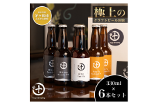 Tsuji Brewingオリジナルクラフトビール6本セット お酒 地ビール 瓶ビール 飲み比べ ビール飲み比べ アルコール飲料 家飲み 晩酌 バーベキュー BBQ 
