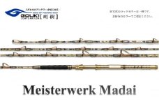 剛樹 マイスタヴェルクマダイ （MTW MD SS 235） 235cm ウェイト負荷20-80号 釣り 釣具 釣竿 ロッド 雑貨 釣り用品 釣り道具 趣味 ワイドレンジ設計 フィッシング 