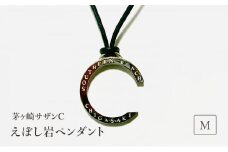 茅ヶ崎サザンCえぼし岩ペンダントM 