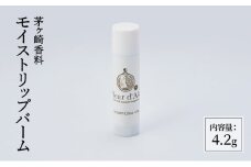 リップクリーム モイストリップバーム シトラス リップバーム リップスティック 顔 化粧品 伊予柑 美容 コスメ 日用品 茅ヶ崎市 神奈川県