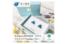茅ヶ崎市 湘南 陶磁器 ピアス 上品 かわいい レディース ギフト プレゼント 誕生日 母の日 お祝い サマーギフト ゴールド 金 アート アクセサリー Artopus.SHONAN ピアス ファミリア ブルー