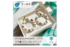 茅ヶ崎市 湘南 陶磁器 ピアス 上品 かわいい レディース ギフト プレゼント 誕生日 母の日 お祝い サマーギフト ゴールド 金 アート アクセサリー Artopus.SHONAN ピアス 日の輪 ホワイト