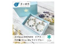 茅ヶ崎市 湘南 陶磁器 ピアス 上品 かわいい レディース ギフト プレゼント 誕生日 母の日 お祝い サマーギフト ゴールド 金 アート アクセサリー Artopus.SHONAN ピアス 日の輪 ライトブルー