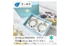 茅ヶ崎市 湘南 陶磁器 ピアス 上品 かわいい レディース ギフト プレゼント 誕生日 母の日 お祝い サマーギフト ゴールド 金 アート アクセサリー Artopus.SHONAN ピアス 日の輪 ライトブルー