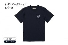 Tシャツ サザンビーチTシャツ レトロ ネイビー 紺 メンズ レディース 半袖 綿100% サザンビーチ 茅ヶ崎 烏帽子岩 えぼし岩  茅ヶ崎市 神奈川県 XLサイズ