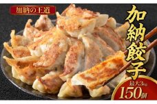 【数量限定】訳あり 餃子 冷凍生餃子 150個 生餃子 冷凍餃子 ギョーザ おかず 総菜 おつまみ つまみ ごはんのお供 中華 家庭用 お取り寄せ まとめ買い 大容量 冷凍食品 焼き餃子 冷凍 神奈川 神奈川県 茅ヶ崎市