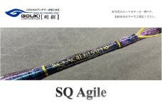 剛樹　SQ アジャイル （SQ-AG175S） 175cm ウェイト負荷80−150 7:3調子　釣り 釣具 釣竿 ロッド