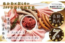 【ふるさと納税】【3か月定期便】国産 熟成肉 ハム プレミアムギフトB 詰め合わせ ロースハム ボンレスハム ベーコン あら挽きウインナー ボロニアソーセージ 黒毛和牛 コンビーフ 神奈川県 茅ヶ崎市