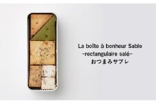 クッキー缶 La boîte à bonheur Sable -rectangulaire salé- クッキー 缶 食事系クッキー おつまみ 焼菓子 グルテンフリー 米粉 スイーツ プレゼント ギフト 贈り物 茅ヶ崎市 神奈川