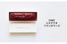 パウンドケーキ　CAKE _ピスタチオフランボワーズ ケーキ 焼菓子 グルテンフリー 米粉 スイーツ 洋菓子 プレゼント ギフト 贈り物 茅ヶ崎市 神奈川