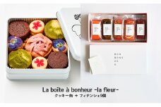 焼き菓子詰め合わせ　La boîte à bonheur  -la fleur -クッキー缶＋フィナンシェ9個 焼菓子 グルテンフリー 米粉 スイーツ 洋菓子 プレゼント ギフト 贈り物 茅ヶ崎市 神奈川