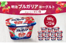 ヨーグルト 明治ブルガリアヨーグルト脂肪0 ジューシー果実 苺 乳製品 乳酸菌 脂肪0 ブルガリア セット 朝食 果汁 果肉 フルーツ イチゴ いちご ジューシー 食べ切り 茅ヶ崎市 神奈川県