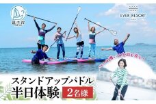 【逗子海岸・エバーリゾート 】スタンドアップパドルボード（SUP）半日体験 2名様ランチ付き ピクニック 体験 海  ガイド  無人島 波 水着 ウエットスーツ ハワイ 逗子海岸 エバーリゾート 神奈川県 逗子市 [№5875-0070]