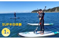 【フェザーファクトリー】SUP半日体験 [№5875-0295]