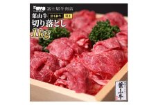 葉山牛 特上 切り落とし 1kg すき焼き 焼肉 冨士屋牛肉店 バーベキュー 箱入り 贈答  お中元 ギフト 小分け 使い切り A5  黒毛和牛 神奈川県 【 逗子市 】 [№5875-0327]