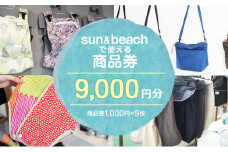 sun＆beach　人気の抱っこひもなどお出かけしたくなるベビーグッズが選べる店内ご利用チケットB [№5875-0335]