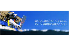 逗子・葉山ダイビングリゾート（小坪）で使えるご利用割引券A [№5875-0383]