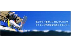 逗子・葉山ダイビングリゾート（小坪）で使えるご利用割引券C [№5875-0385]