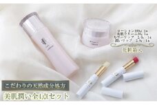 【披露山ビューティシリーズ】こだわりの天然成分処方　美肌潤い全4点セット [№5875-0351]