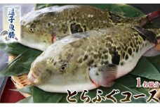【逗子魚勝】　とらふぐコース（ふるさと納税限定コース） [№5875-0355]