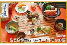 【逗子魚勝】もうもう懐石コース（ふるさと納税限定コース） [№5875-0356]