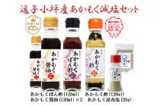 TAC21 逗子小坪産あかもく減塩セット [№5875-0438]