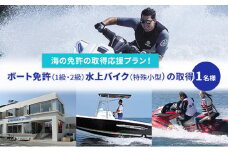 【マリンボックス100】船舶免許取得補助券 [№5875-0488]