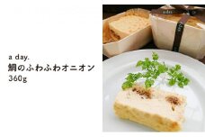 【a day.】鯛のふわふわオニオン  大 [№5875-0491]