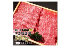 葉山牛 特上 赤身肉 すきやき 500g すき焼き 焼肉 冨士屋牛肉店 モモ カタ 赤身 バーベキュー 箱入り 贈答用 お中元 ギフト 黒毛和牛 神奈川県 【 逗子市 】 [№5875-0519]
