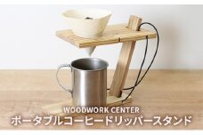 WWC　ポータブルコーヒードリッパースタンド [№5875-0618]