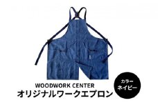 WWC　オリジナルワークエプロン [№5875-0621]