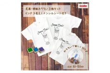 3人兄弟姉妹でおそろい /DIYペイント クリームソーダ/ Tシャツ3枚組ギフトセット（80cm×90cm×150cm） [№5875-7488]0670