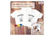 2人兄弟姉妹でおそろい /DIYプリント かき氷/ Tシャツ2枚組ギフトセット（80cm×130cm） [№5875-7507]0671