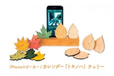 木製iPhoneスティックスピーカー　トキノハ - Perpetual Calendar - チェリー [№5875-0676]