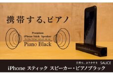 Premium 木製iPhone スティック スピーカー・ピアノブラック [№5875-0677]