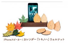 木製iPhoneスティックスピーカー　トキノハ - Perpetual Calendar - ウォルナット [№5875-0683]