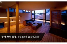 小坪海岸凛花　宿泊補助券 1万円分 [№5875-0698]