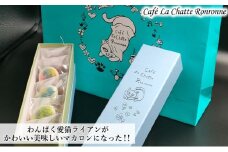 わんぱく 愛猫 ライアン かわいい 美味しい マカロン [№5875-0706]