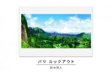 鈴木英人版画「パリ ルックアウト」フレーム付き [№5875-0715]
