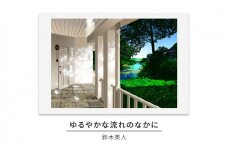 鈴木英人版画「ゆるやかな流れのなかに」フレーム付き [№5875-0716]