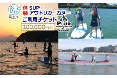 【 ふるさと納税 】Pono Outdoor Sport Labo SUP アウトリガーカヌー 体験 ご利用チケット10,0000円分 マリンスポーツ 海 初心者歓迎 サップ SUP カヌー ドッグサップ 犬 親子 神奈川県 逗子市 [№5875-0759]