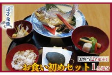 【逗子魚勝】お食い初め パパ・ママ お弁当お食事セット[№5875-0773]