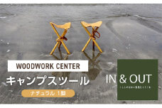 WOODWORK CENTER　WWCキャンプスツール/ナチュラル 1脚 スツール イス 椅子 折りたたみ式 アウトドア キャンプ インテリア シンプル 牛革 オーク材 天然木 逗子市 神奈川県 [№5875-0821]