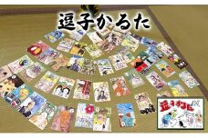 逗子かるた（初版） かるた 逗子市[№5875-0835]