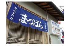さかな料理まつばら ふるさと納税特選コース（2名様）　M022-001-02