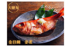 三浦大徳丸金目鯛姿煮　M026-002