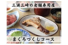 紀の代 まぐろ海席 御食事券（1名様）　M068-001